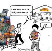 будешь в это играть.png