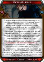 Острый Язык.png