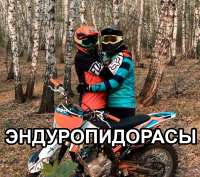 эндуро.jpg