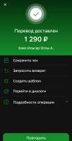 Screenshot2025-07-29-14-50-32-717-editru.sberbankmobile.jpg