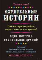 Охуительные истории 14398822821201312425.jpg