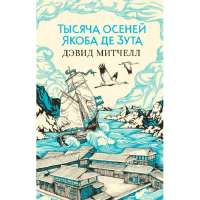 knigatysyachaoseneyyakobadezutamitchelld16012756401.jpg