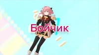 Юбочка чулочки - ЧВК ФЕМБОЙЧИК.mp4