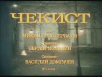 Chekist.1991.jpg