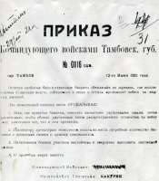 Химическое оружие против тамбовских крестьян, 1921 г.jpg