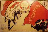 Плакат 1920 г..jpg