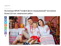 Screenshot 2021-07-03 at 21-50-23 На конкурс БРСМ Сэлфі фот[...].png