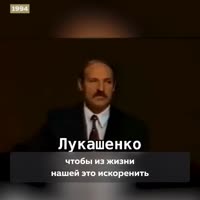 Это точно Лукашенко-.mp4