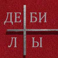 д.jpg