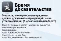 Бремя доказательства.jpg