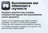 Высмеивание или скучность.jpg