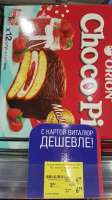 20210716 choko pie.jpg