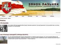 Screenshot 2021-07-22 at 18-51-40 Навіны - Зянон Пазьняк — [...].png