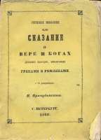 сказание1860.jpg