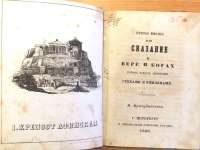 сказание1860-1.jpg