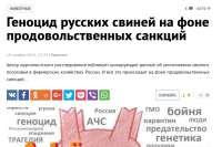 Геноцид русских свиней.png