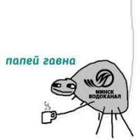 папей гавна.png