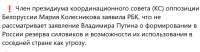 Екатерина-Колесникова-предатель.png
