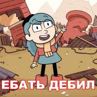 Hilda - ебать дебил 2.png