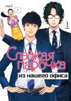 sladkayaparochka1[1].webp