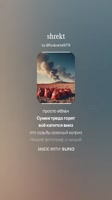 шрук чмо.mp4