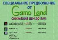GameLand 97.jpg