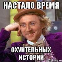 Villi-vonka-nastalo-vremya.jpeg