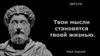 Марк Аврелий 2.jpg