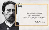 Чехов 2.jpg