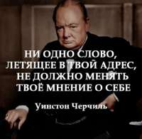 Черчиль.jpg