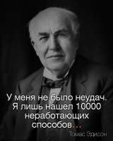 Эдисон.jpg