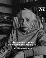 Эйнштейн.jpg
