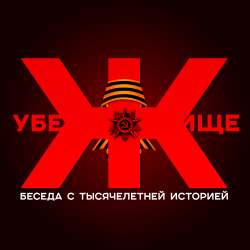 убежище6.png