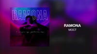 RAMONA - Мост.mp4