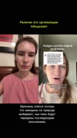 Авраамические религии - это первые организации Инцелов.mp4