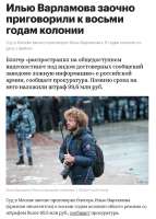 Screenshot 2025-08-16 at 10-06-41 Илью Варламова заочно приговорили к восьми годам колонии — РБК.png