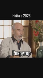 найм 2026.mp4