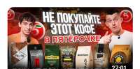BRAVOS COFFEE - YouTube — Яндекс Браузер250629120327.png