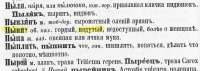 словарь даля.png