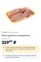Screenshot2025-09-04-19-31-29-985ru.pyaterochka.app.browser-edit.jpg
