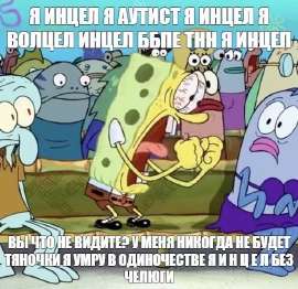 инцелы.jpg