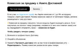 Продавцу — Служба поддержки Авито.png