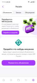 Screenshot20250701202010com.wildberries.ru.jpg