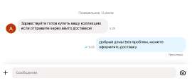 Screenshot 2025-07-19 at 23-51-51 Личный кабинет - Сообщения - Авито.png