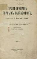 provetrivanie-gornyh-vyrabotok1[1].jpg
