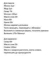 япшарлоткарецепт.jpg