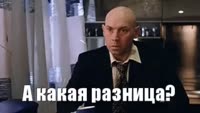 Какая разница.mp4