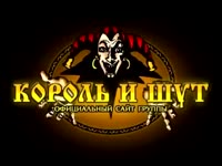 Король и Шут - Прыгну со скалы.mp4