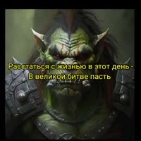 POWER OF THE HORDE (РУССКИЕ СУБТИТРЫ) #warcraft.mp4