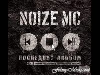 Noize MC - Врал.mp4